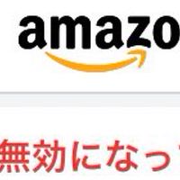 Amazon 真贋相談