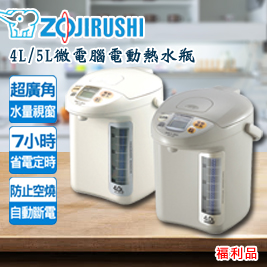 【象印】福利品日本原裝4L微電腦電動給水熱水瓶CD-LGF40/CD-LGF50