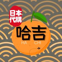10/13~15 日本🇯🇵代購-哈吉