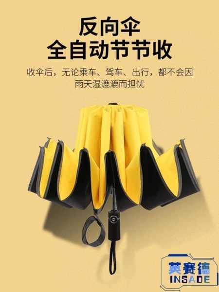 雨傘反向折疊傘全自動車用反向傘黑膠防曬防紫外線晴雨傘兩用男女