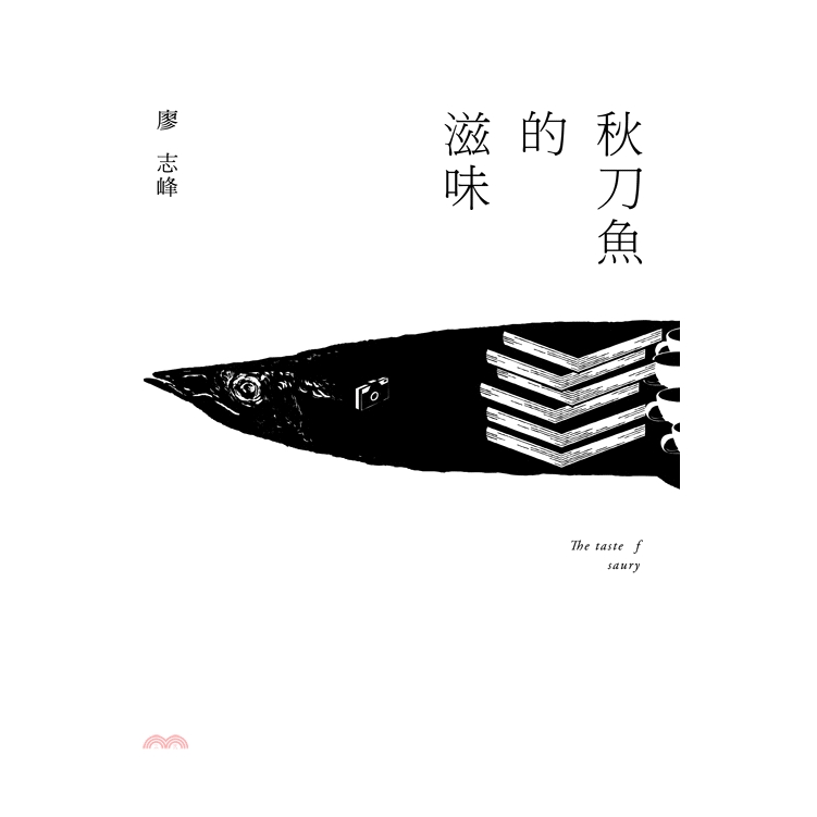 餘味無窮――那是《秋刀魚的滋味》――王德威 小津安二郎說，不管電影或人生，都是以餘味定輸贏。廖志峰直面生面之書，樸素、簡白，眾聲喧譁中如一脈淺淺的清唱，勝出的，正是他的餘味無窮。――王盛弘 無論寫父親