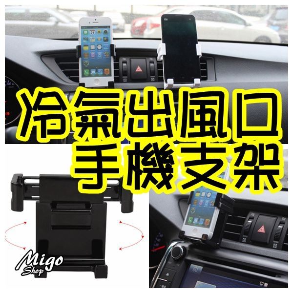 【冷氣出風口手機支架】汽車用出風口手機支架車載iphone5S 6plus小米卡扣式手機架座