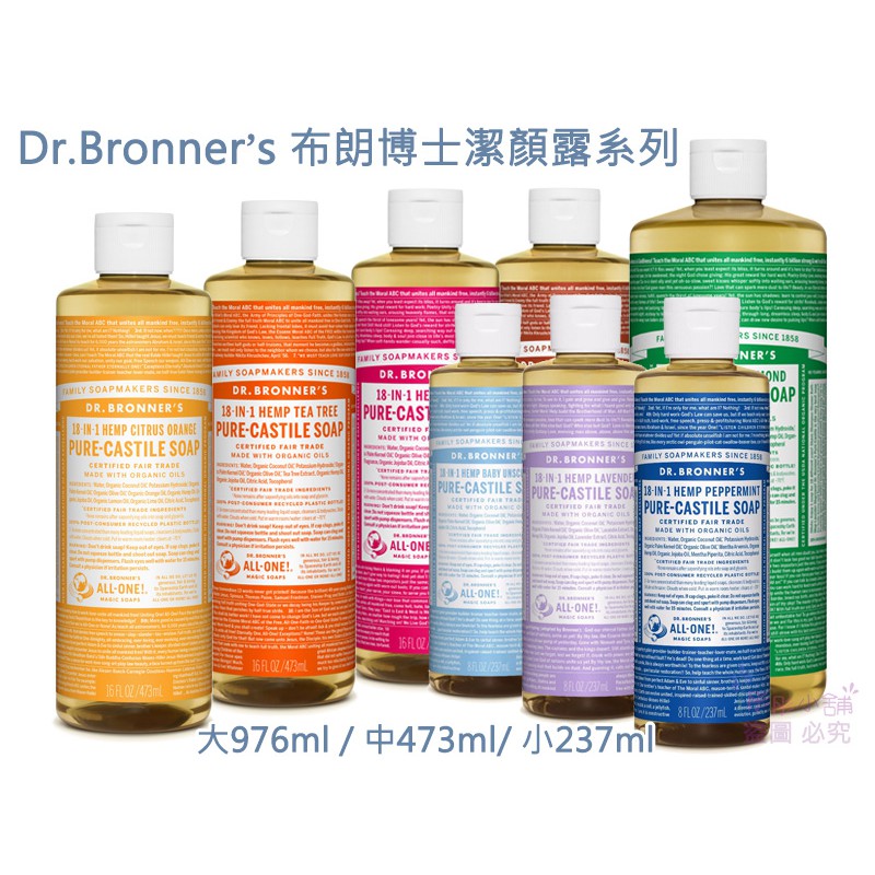 Bronner's 18-in-1 Hemp Pure-Castile Soap 洗卸合一,可清潔肌膚髒污與臉部彩妝．產品通過美國USDA有機認證及美國奧勒岡州 OTCO認證玫瑰 Rose-適用所有膚