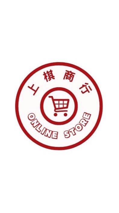 🛒上棋商行