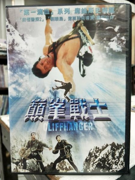 挖寶二手片-P03-256-正版DVD-電影【巔峰戰士／巔峯戰士】-經典片 席維斯史特龍