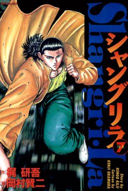 リイドシヤ発売年月日龍の拳 ３/リイド社/岡村賢二