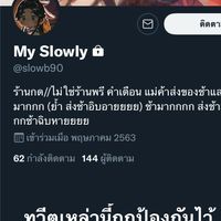 รวมผู้เสียหาย #รีวิวคนเกลือ