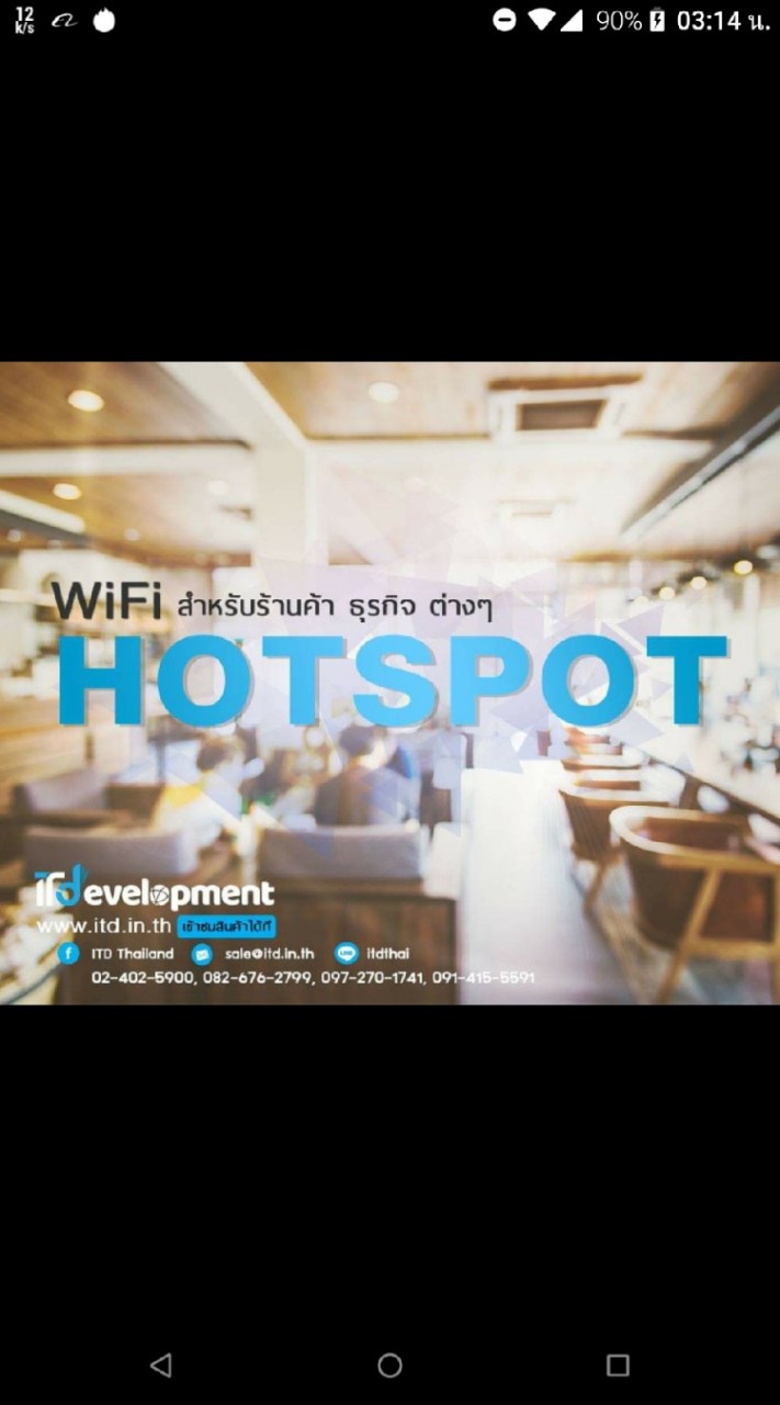 ติดตั้ง Hotspot Wi-Fi