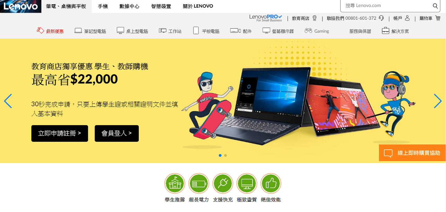 買 ThinkPad，Lenovo 教育商店最划算！史上完整攻略來了～跟著這樣買最便宜！