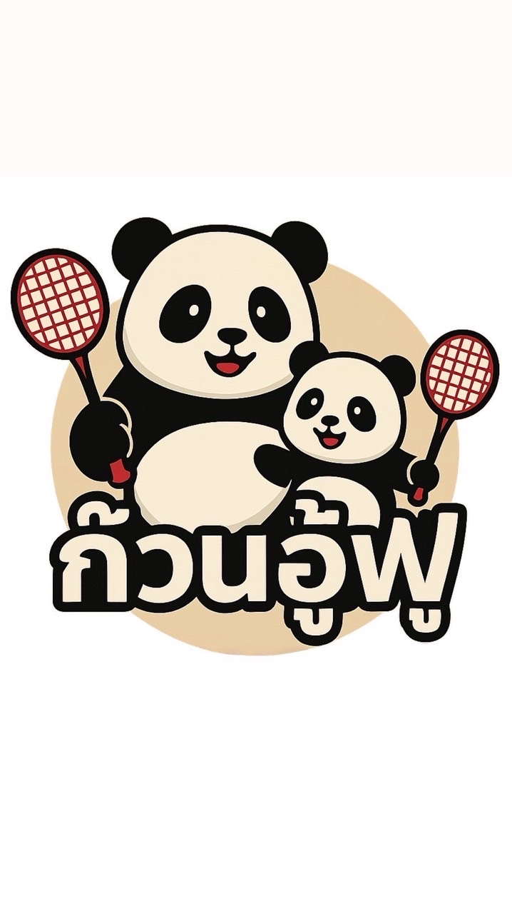 ก๊วนอู้ฟู่🏸