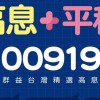 00919｜00936群益台灣精選高息ETF       00936台新永續高息中小ETF 第二群