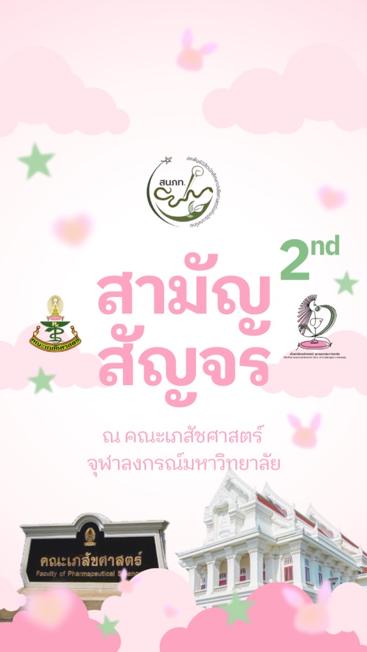 การประชุมสามัญสัญจรครั้งที่ 2