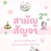 การประชุมสามัญสัญจรครั้งที่ 2