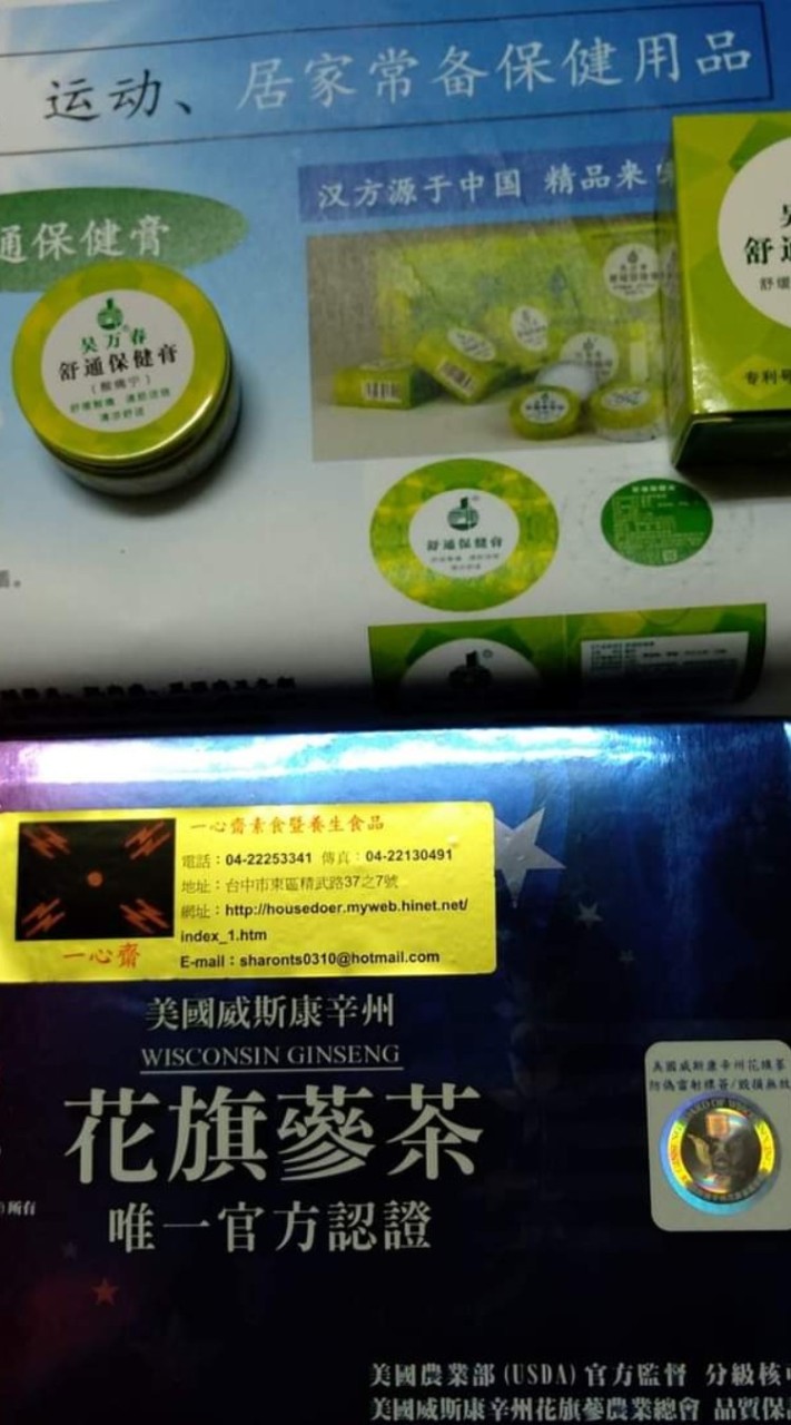 一心齋素食暨養生品