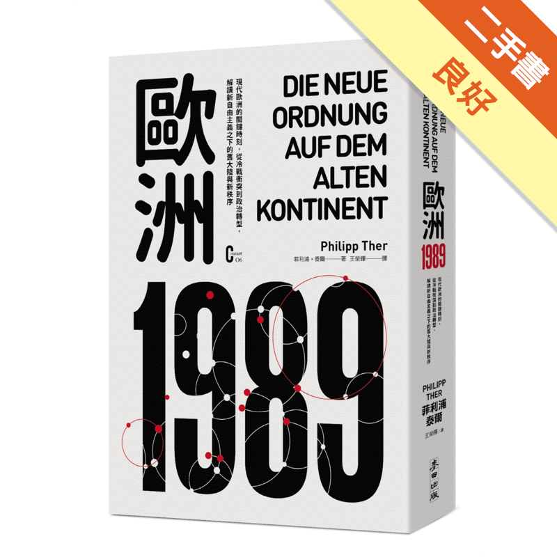 二手書購物須知1. 購買二手書時，請檢視商品書況或書況影片。商品名稱後方編號為賣家來源。2. 商品版權法律說明：TAAZE 讀冊生活單純提供網路二手書託售平台予消費者，並不涉入書本作者與原出版商間之任