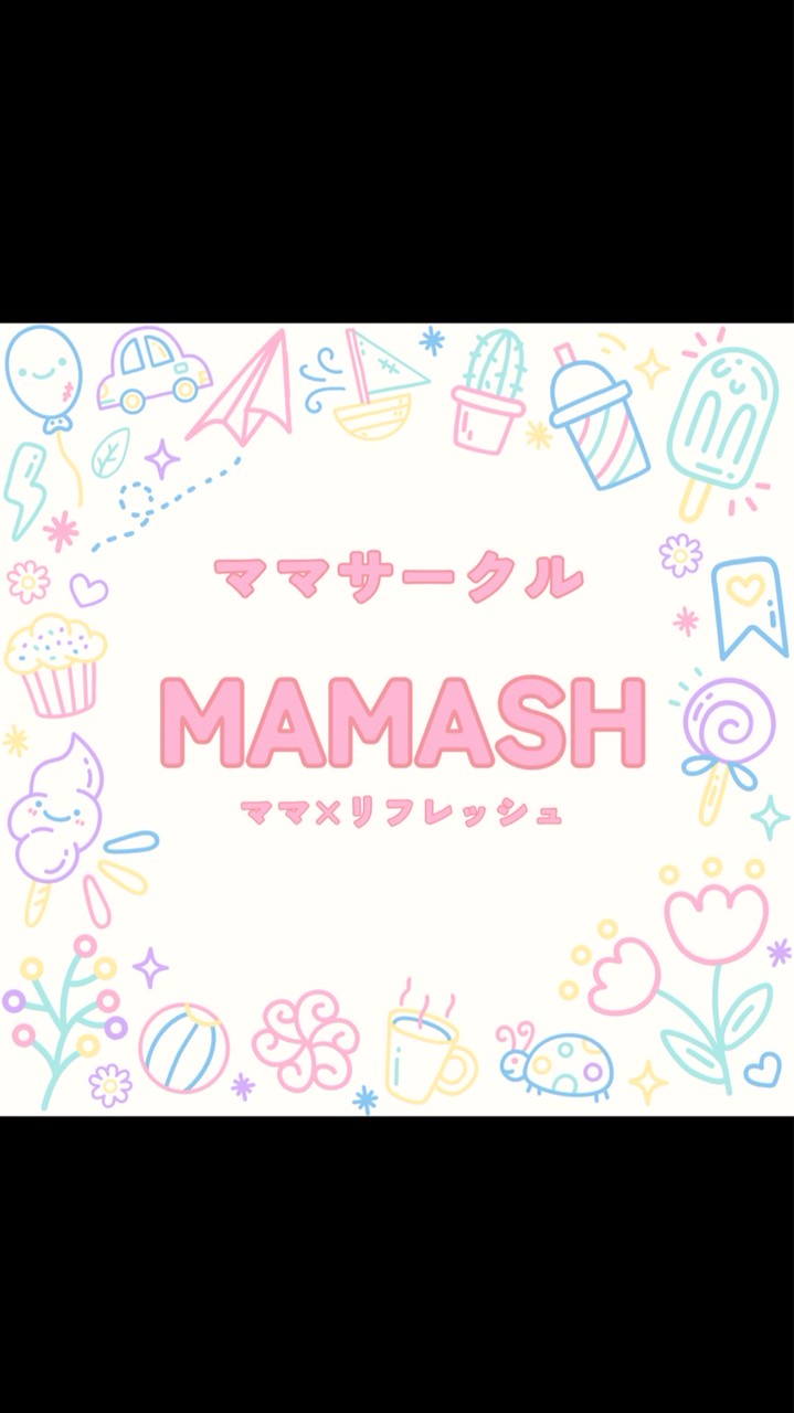 ママサークル🌱MAMASH