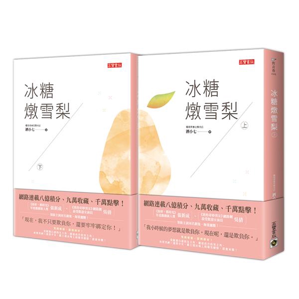 商品資料 作者：酒小七 出版社：英屬維京群島商高寶國際有限公司台灣分公司 出版日期：20200108 ISBN/ISSN：9789863617976 語言：繁體/中文 裝訂方式：平裝 頁數：720 原