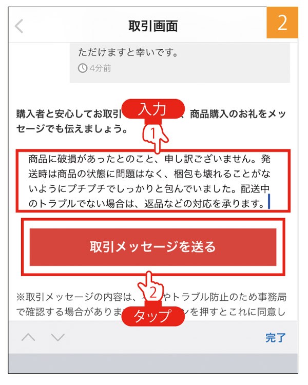 メルカリで出品】どうする？商品が破損していると言われたら…（特選街web）