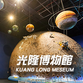 光隆博物館-單人導覽體驗專案