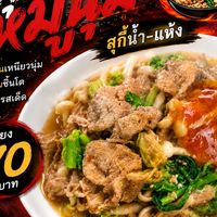 สุกี้คำโต