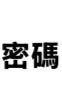 607畢業後之聯繫