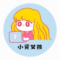 小資女孩愛亂買🛍️🛒購物車好物分享