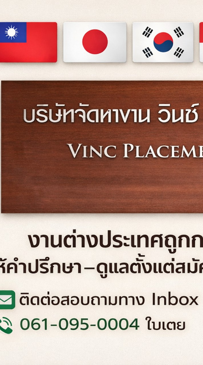 หางานต่างประเทศ งานไต้หวัน,ญี่ปุ่น ฯลฯ