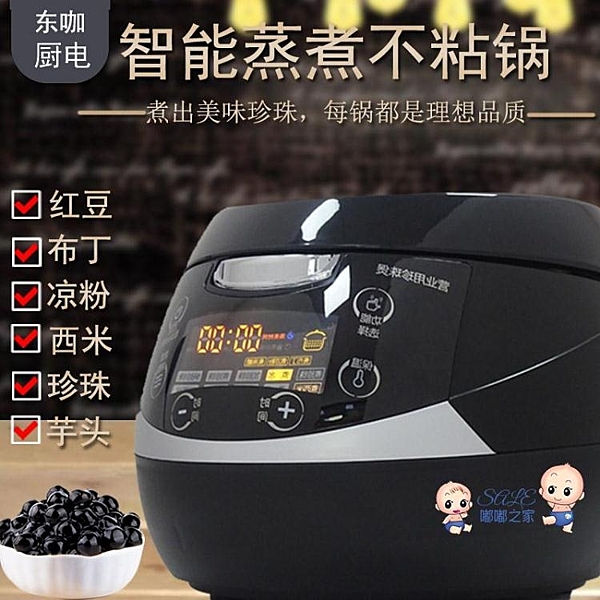 奶茶店營業設備珍珠鍋商用 全自動西米機智慧保溫5L 煮芋圓珍珠