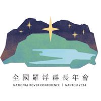 113NRC 在南投✨