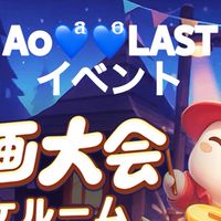6/21  Aoリクエスト