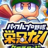 栄冠ナインクロスロード！みんなで雑談しよ～