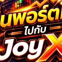 🎉 JoyX ปั้นพอร์ตโต 🧡