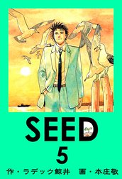 Seed Seed 5 ラデック鯨井 Line マンガ