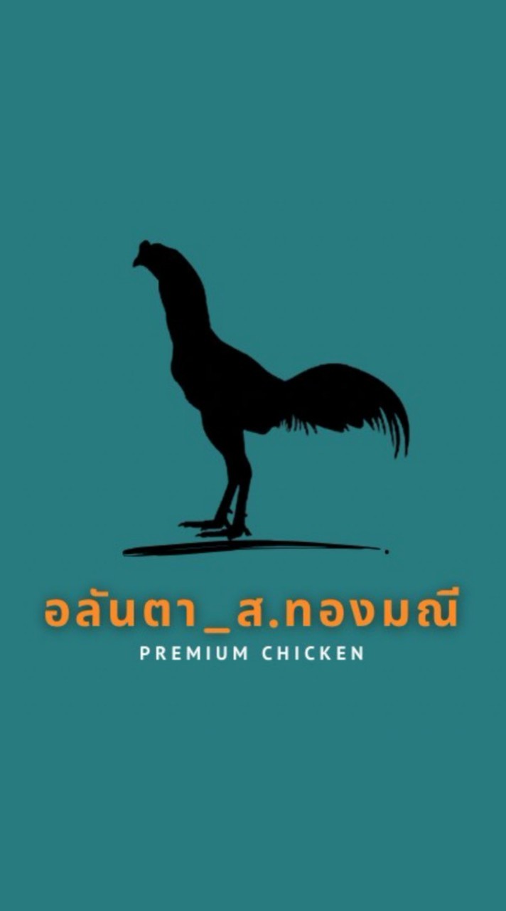 ซุ้ม​ อลัน​ตา_ส.ทอง​มณี​