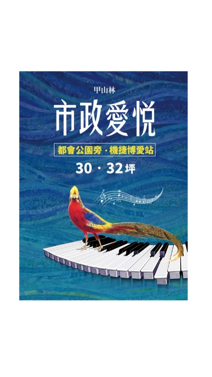 市政愛悅-甲山林已購群組