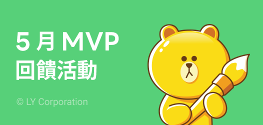 5月MVP＋新人賞活動