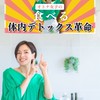 かおるのみんなで健康美人サロン♡