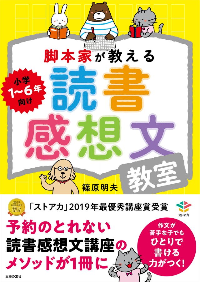 夏休みの宿題の救世主 3時間で子どもが変わる と大人気の読書感想文教室が本に ダ ヴィンチweb