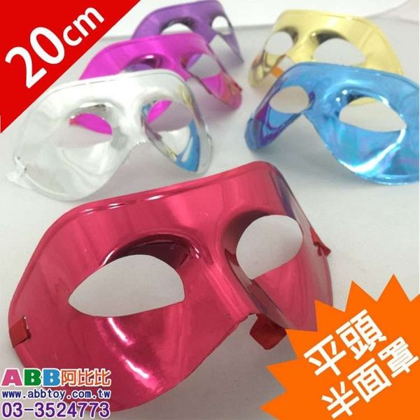 A0051☆平頭半面罩眼罩#舞會面具面罩眼罩頭套眼鏡生日帽派對帽臉彩畫臉筆假髮髮圈髮夾