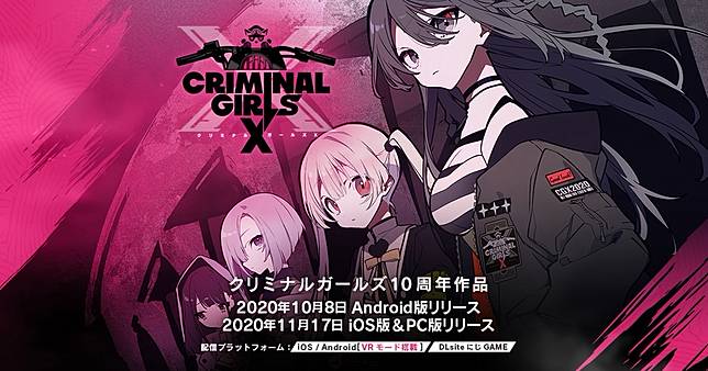 犯罪少女 系列最新vr 對應遊戲 犯罪少女x 發表正式配信日 Android 版預計10月8日 Ios Pc 版11月7日 Qooapp Line Today