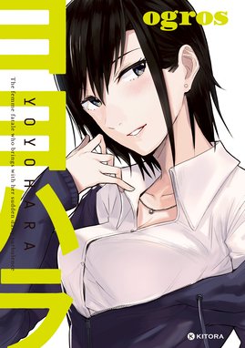 恋愛怪談サヨコさん 恋愛怪談サヨコさん 1巻 関崎俊三 Line マンガ