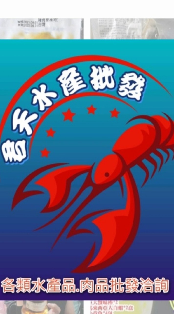 君天美食生活用品水產冷凍團購