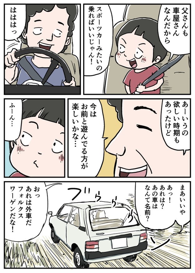 あの日 車の中で父と話したこと 漫画家の幼い頃の記憶にジーンとする