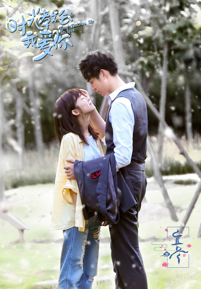 高糖的「契約結婚」甜寵陸劇6：《時光教會我愛你》