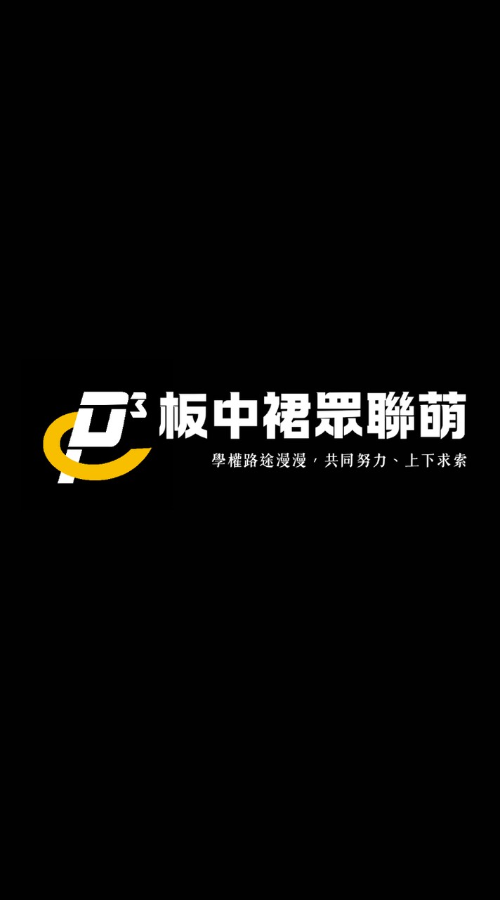 裙眾黨新生群
