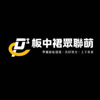 裙眾黨新生群