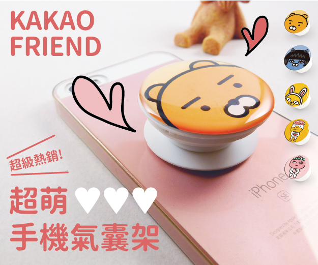 商品韓國抗震手機氣囊支架 尺寸直徑4cm 選項 1.ryan獅 2.muzi兔 3.neo貓 4.apeach桃 5.tube鴨 材質abs+tpu 內容物手機氣囊支架一入 包裝內含數量一入