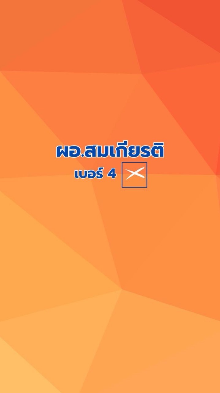 ประชาชน เขต 5