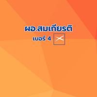 ประชาชน เขต 5