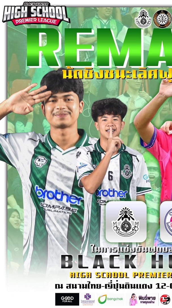 ลงจองรถบัส หมอนทองวิทยา ไฮสคูล